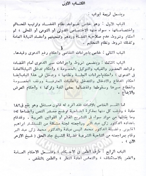 ملف:تقنين-الشريعة-في-مجلس-الشعب80.jpg