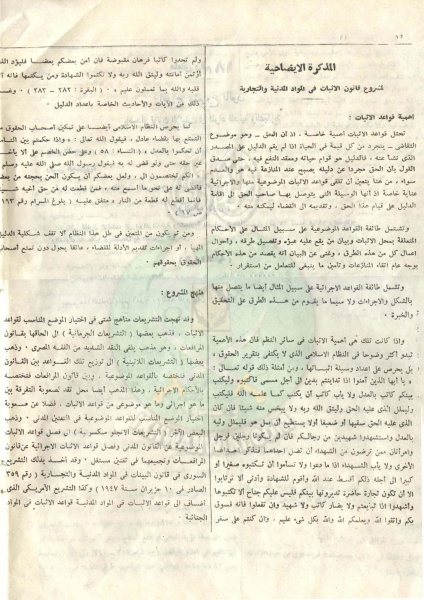 ملف:قانون-المواد-المدنية-والتجارية8.jpg