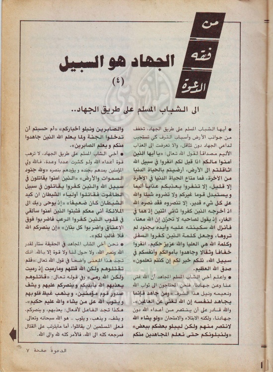 مجلة-الدعوة-بأوروبا-العدد-(72)-السنة-(32)-رجب-1402هـمايو-1982م7.jpg