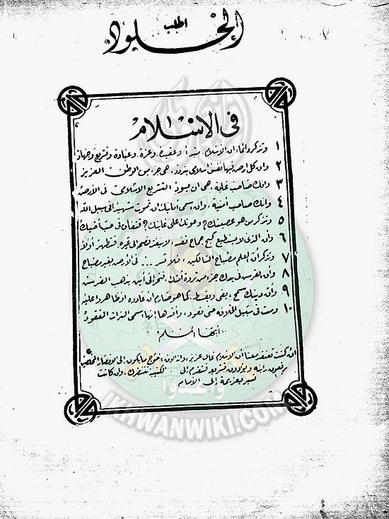 العدد-السابع-من-مجلة-الخلود14.jpg