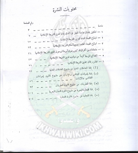 ملف:تقنين-الشريعة-في-مجلس-الشعب2.jpg