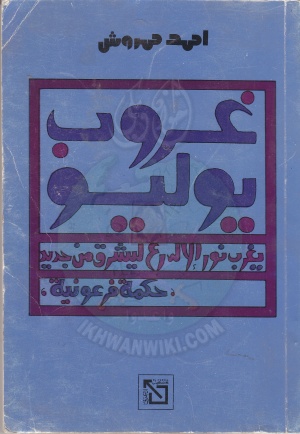 غلاف-كتاب-غروب-يوليو.jpg