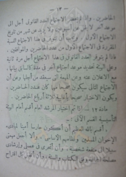ملف:قانون-النظام-الأساسي24.jpg