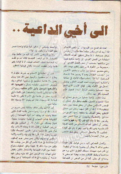ملف:مجلة-الدعوة-بأوروبا-العدد-75-السنة-32-شوال-1402هـ-أغسطس-1982م34.gif