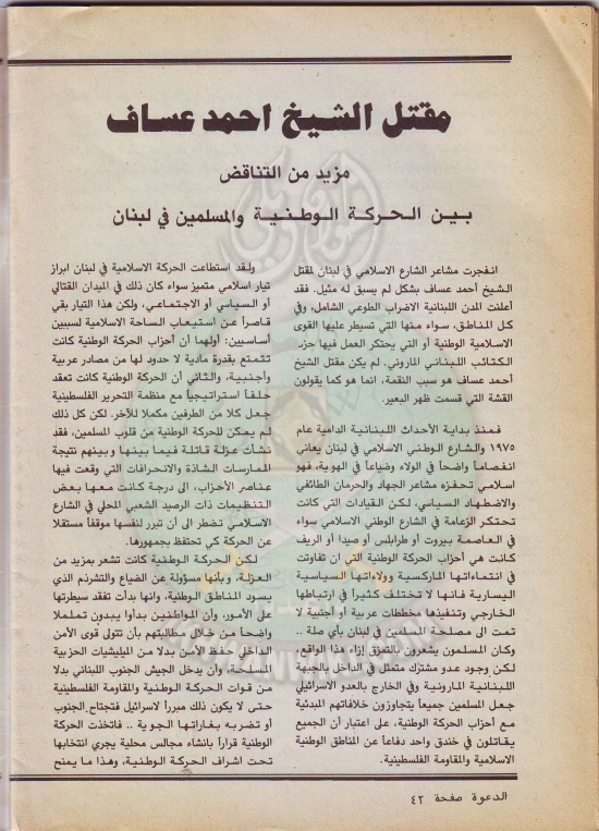 مجلة-الدعوة-بأوروبا-العدد-(72)-السنة-(32)-رجب-1402هـمايو-1982م42.jpg