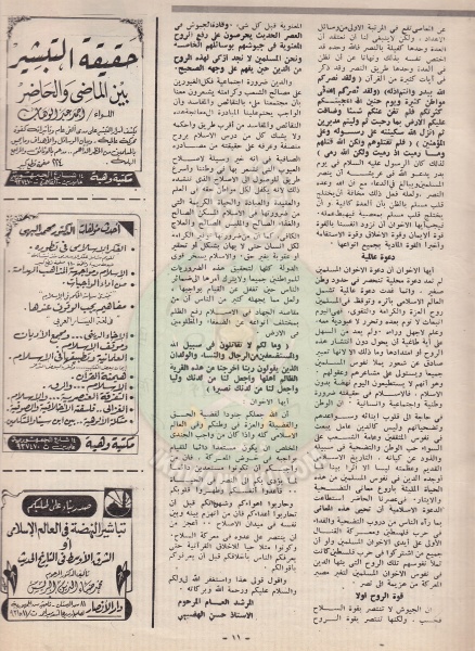 ملف:غزوة-بدر-في-صحف-الإخوان2.jpg