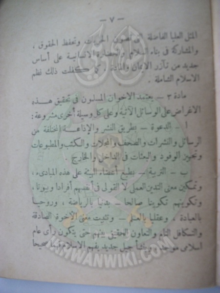 ملف:وثائق قانون النظام الأساسي لهيئة الإخوان المسلمين العامة 7.jpg
