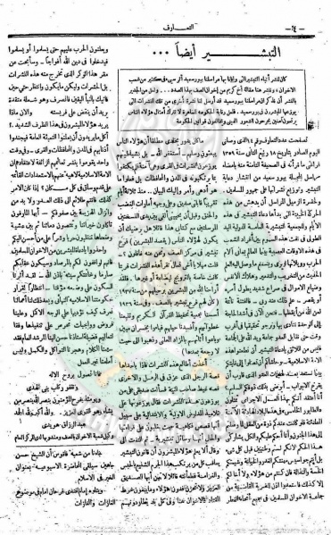 ملف:العدد-15-من-مجلة-التعارف4.jpg