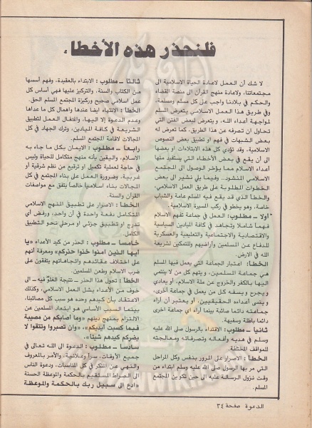 ملف:العدد-70-من-مجلة-الدعوة34.jpg