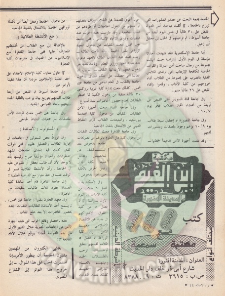 ملف:العدد الثامن لسنة 43 نوفمبر 88 (22).jpg