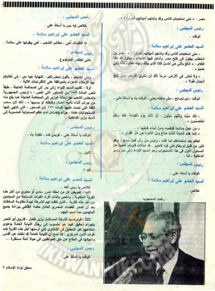 ملف:ملحق مجاني مع عدد لواء الإسلام إبريل1989 (8).jpg