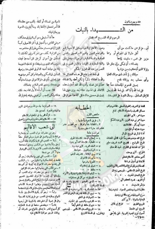 العدد-6-من-مجلة-التعارف11.jpg