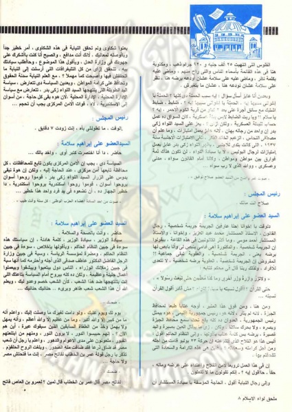 ملف:ملحق مجاني مع عدد لواء الإسلام إبريل1989 (7).jpg