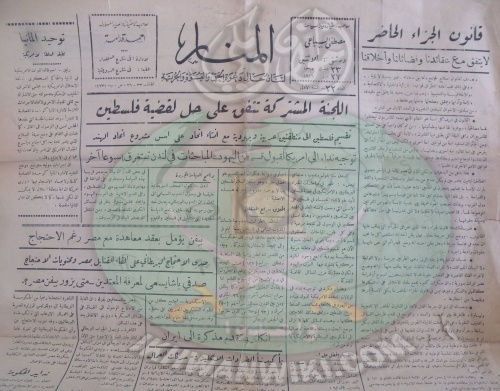 صحيفة-المنار-السورية-1956.jpg