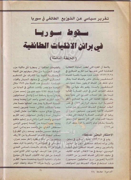 مجلة-الدعوة-بأوروبا-العدد-(72)-السنة-(32)-رجب-1402هـمايو-1982م26.jpg