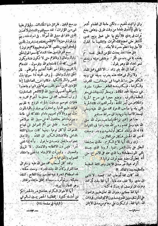 العدد-2-من-مجلة-النذير22.jpg