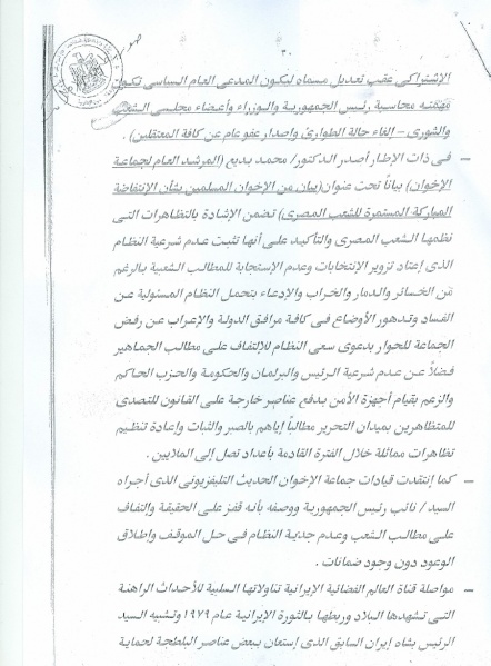 ملف:سيناريو الأحداث التي شهدتها البلاد وتطوراتها 30.jpg