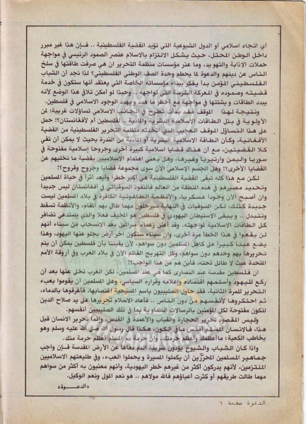 ملف:مجلة-الدعوة-بأوروبا-العدد-(72)-السنة-(32)-رجب-1402هـمايو-1982م6.jpg