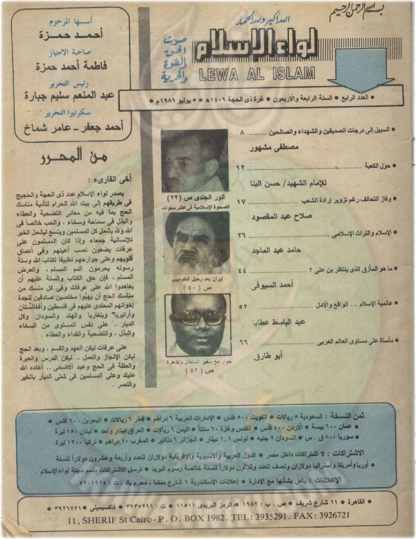 -1989-ميلاد1904لواء الاسلام العدد الرابع غر الحجه 1409 هجريا-يوليو (2).jpg