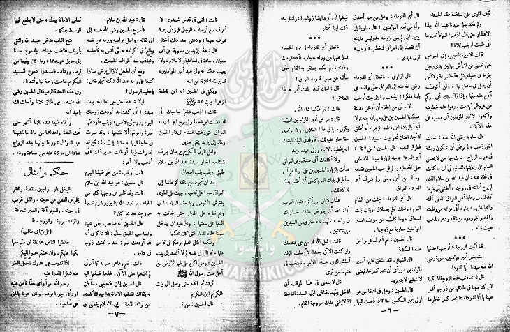 العدد-الرابع-من-مجلة-الخلود4.jpg