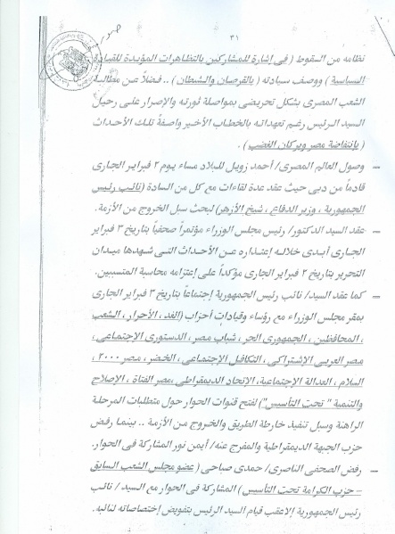 ملف:سيناريو الأحداث التي شهدتها البلاد وتطوراتها 31.jpg