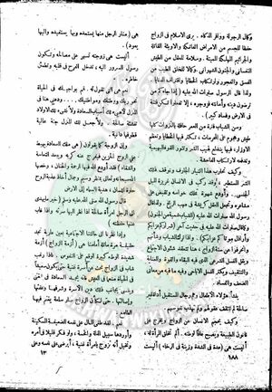العدد-8-من-مجلة-النذير12.jpg
