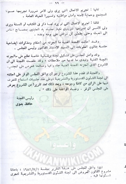 ملف:تقنين-الشريعة-في-مجلس-الشعب89.jpg