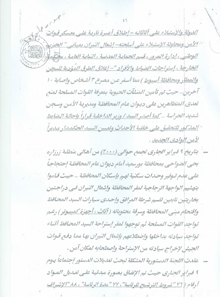 ملف:سيناريو الأحداث التي شهدتها البلاد وتطوراتها 46.jpg