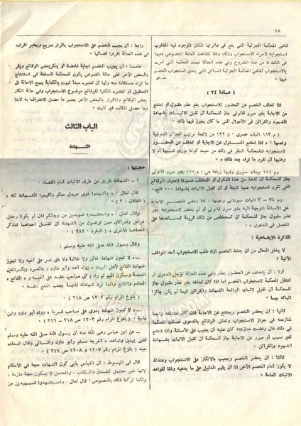 ملف:قانون-المواد-المدنية-والتجارية26.jpg