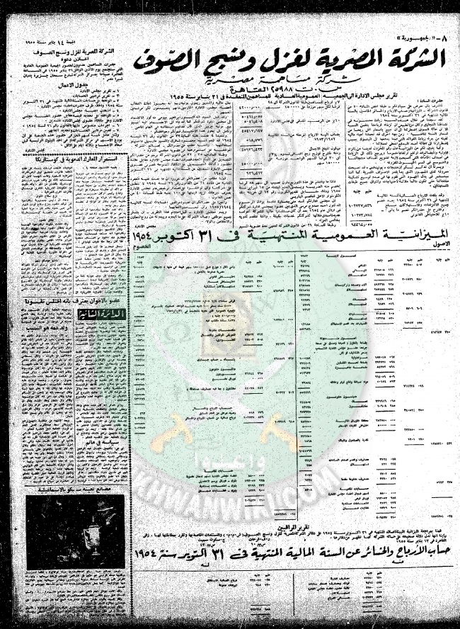 قضايا-الإخوان-عام-1955م32.jpg