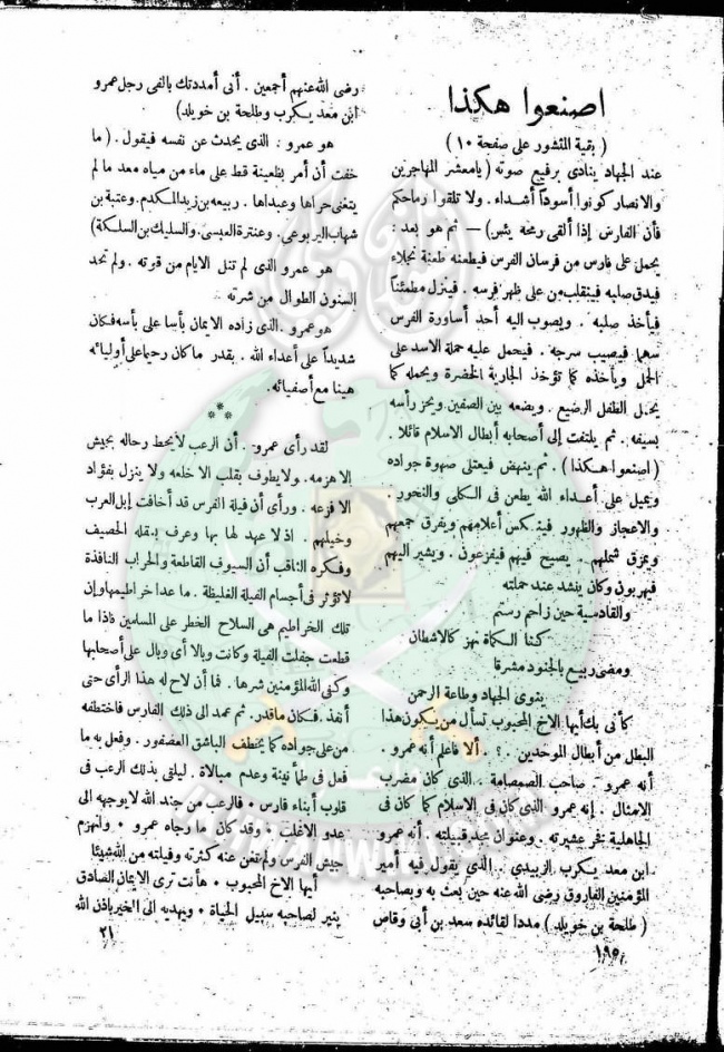 العدد-8-من-مجلة-النذير20.jpg