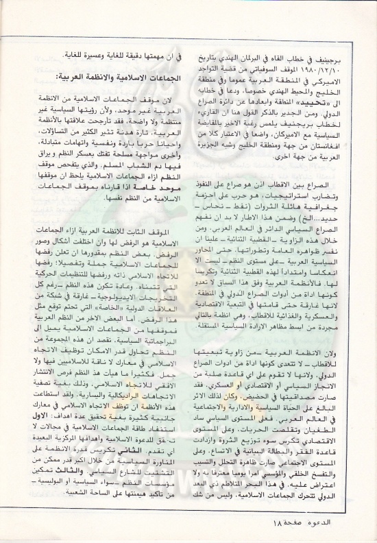 مجلة-الدعوة-بأوروبا-العدد-76-السنة-32-ربيع-الأول-1402هـ-ديسمبر-1982م18.jpg