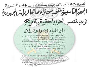 وثائق-ثورة-يوليو-1952.8.jpg