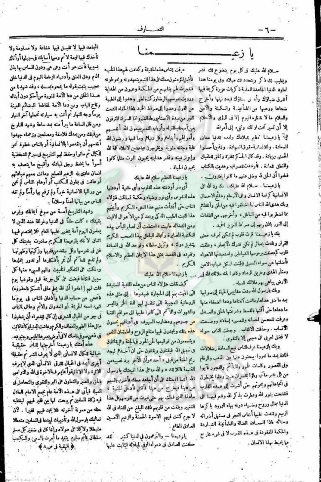 العدد-10-من-مجلة-التعارف6.jpg