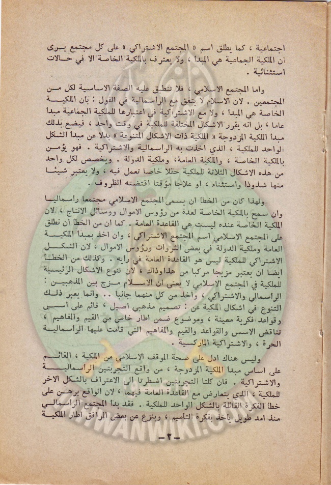 وثائق الجماعة الإسلامية بلبنان قسم الاسر الاقتصاد الاسلامى 3.jpg