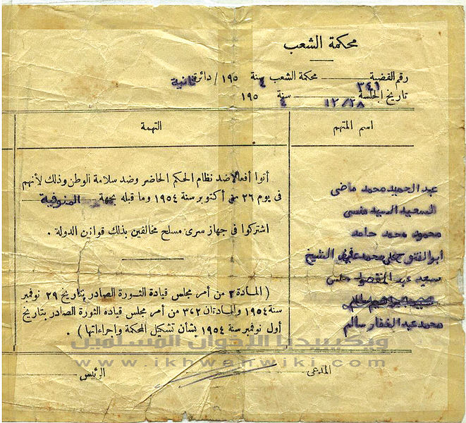 ملف:وثيقة-من-محكمة-الشعب-بتهمة-محمود-حامد.jpg
