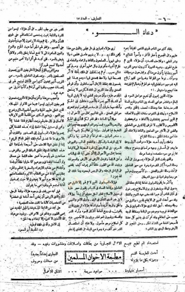 ملف:العدد-17-من-مجلة-التعارف6.jpg