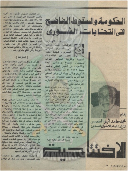 ملف:-1989-ميلاد1904لواء الاسلام العدد الرابع غر الحجه 1409 هجريا-يوليو (3).jpg
