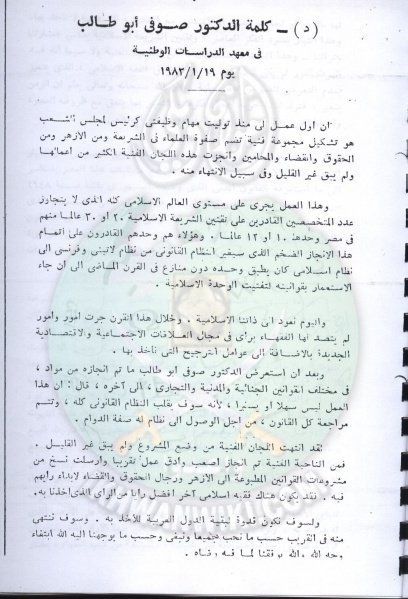 ملف:تقنين-الشريعة-في-مجلس-الشعب35.jpg