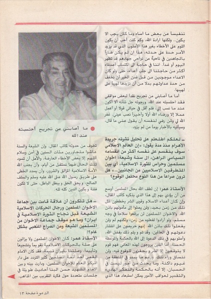ملف:مجلة-الدعوة-بأوروبا-العدد-(73)-السنة-(32)-شعبان-1402هـيونيو-1982م13.jpg