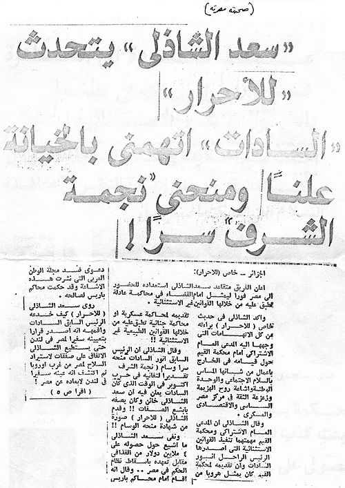 سعد الشاذلي يتحدث للأحرار 1.jpg