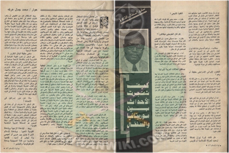 ملف:لواء-الإسلام--العدد-الرابع-غره-الحجه-1409-هجريا-يوليو1989-ميلادي.22.jpg