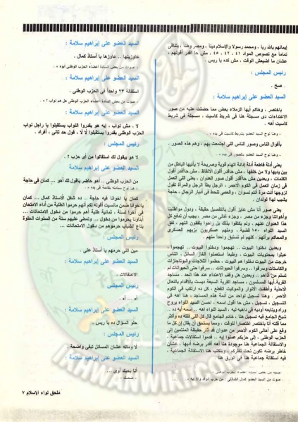 ملف:ملحق مجاني مع عدد لواء الإسلام إبريل1989 (6).jpg