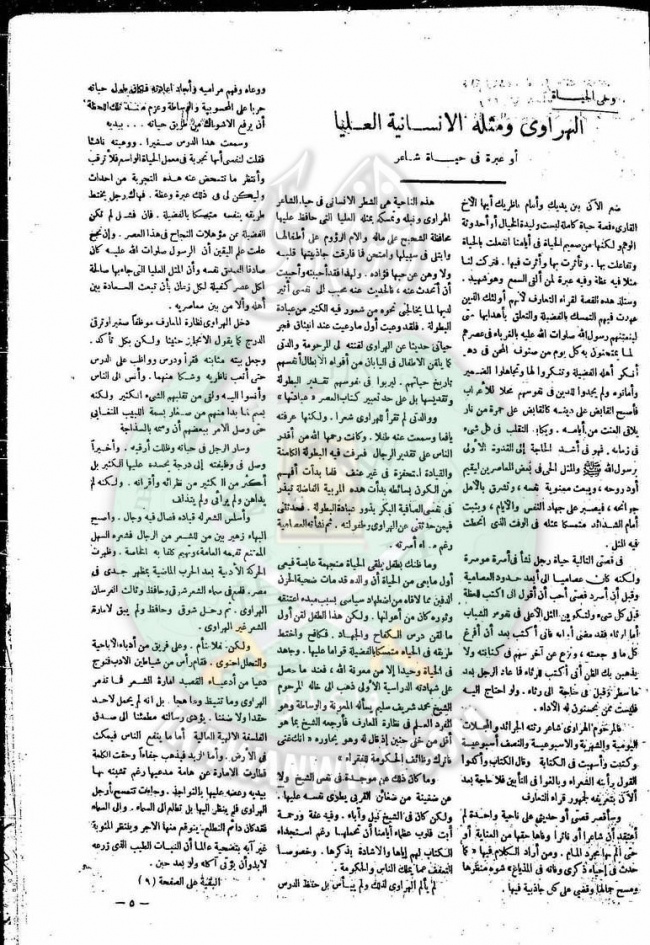 العدد-7-من-مجلة-التعارف5.jpg