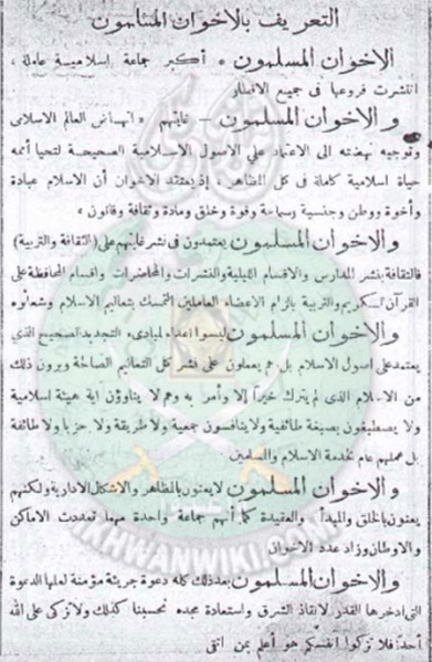 ملف:التعريف-بالإخوان-بقلم-حسن-البنا.jpg