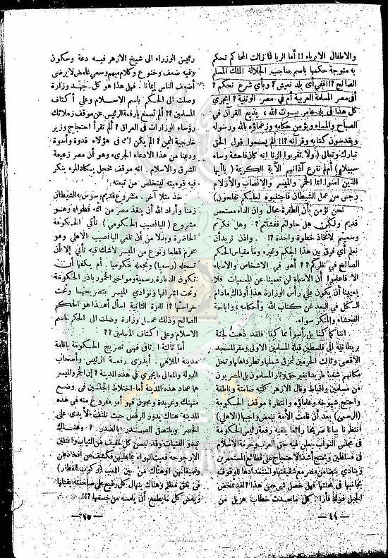 العدد-2-من-مجلة-النذير14.jpg