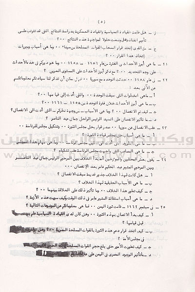 ملف:لجنة-توثيق-التاريخ-تطلب-من-عبدالمنعم-عبدالرؤوف-تدوين-تاريخه-06.jpg