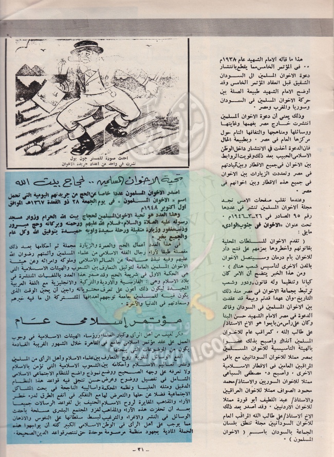 نشاط-الإخوان-في-السودان3.jpg