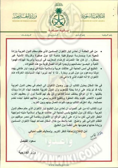 وثائق-سعودية-وإماراتية.10.jpg