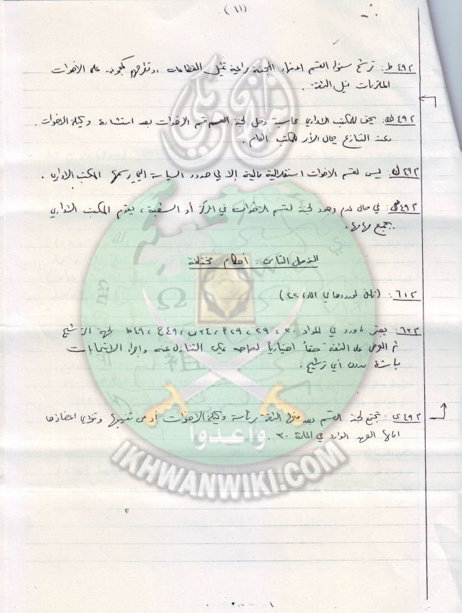 وثائق إشهار ولوائح الجماعة الإسلامية بلبنان 11.jpg
